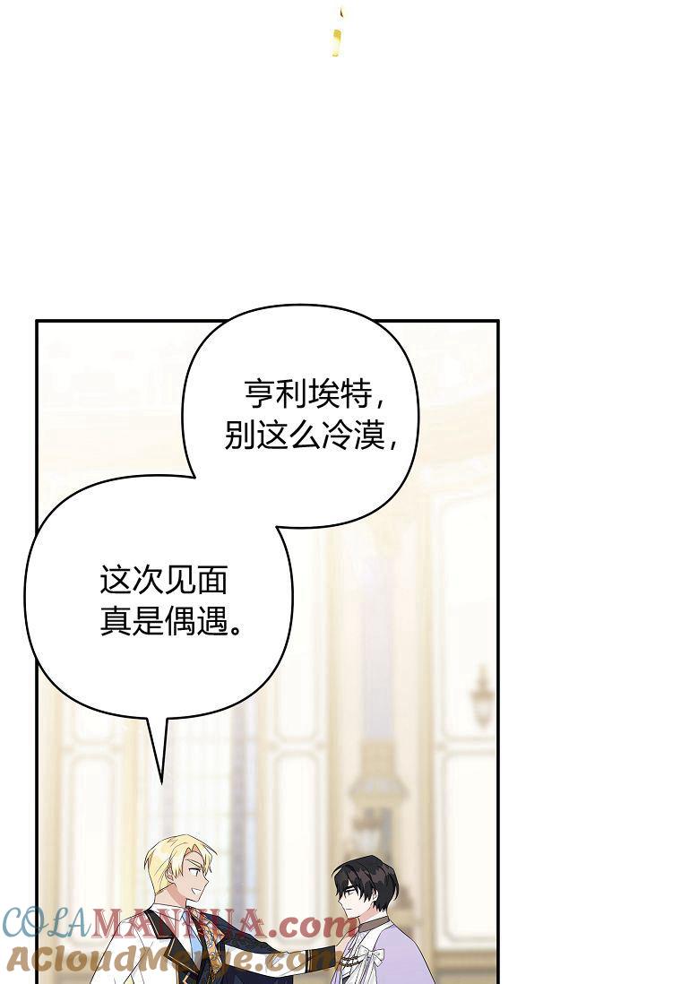 《残暴公爵家的实权幺女》第35话 第49页