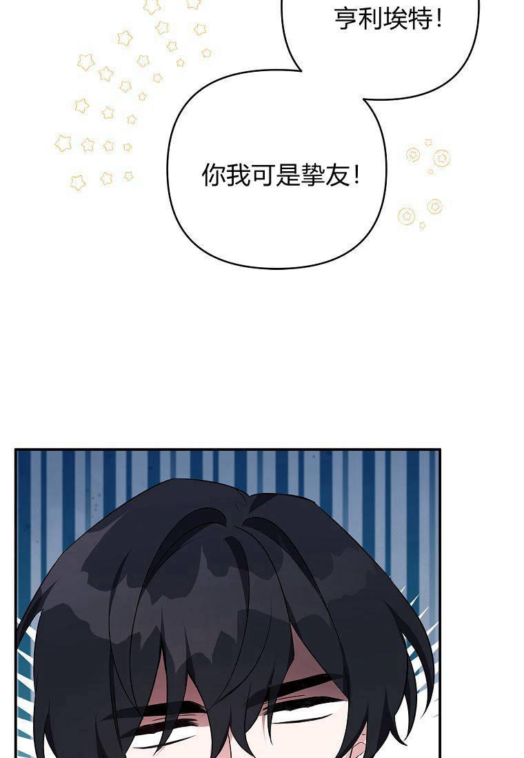 《残暴公爵家的实权幺女》第35话 第19页