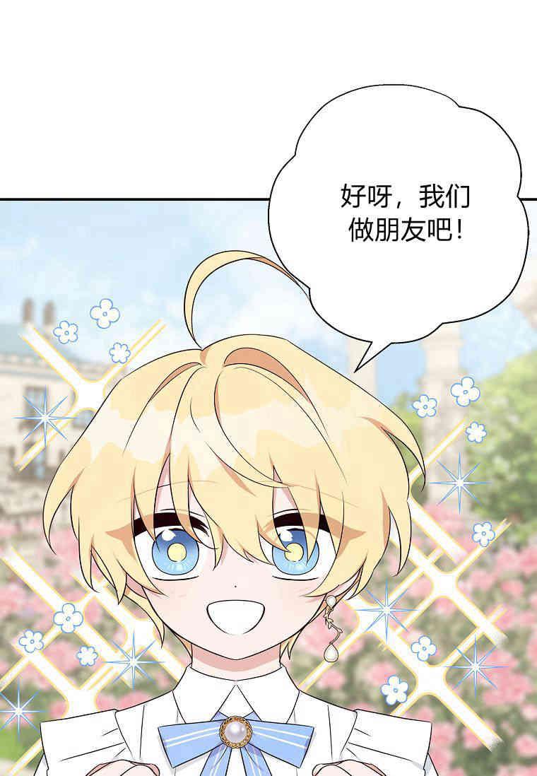 《残暴公爵家的实权幺女》第35话 第84页