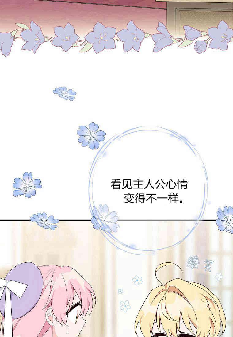 《残暴公爵家的实权幺女》第35话 第14页
