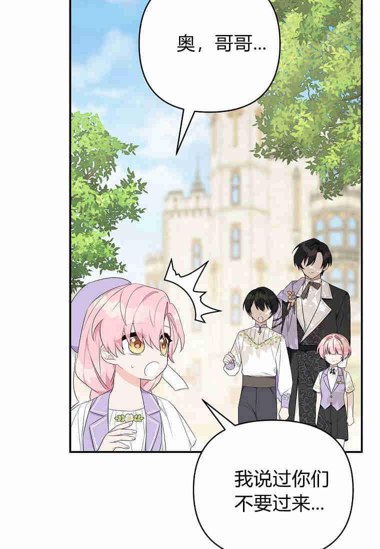 《残暴公爵家的实权幺女》第36话 第41页