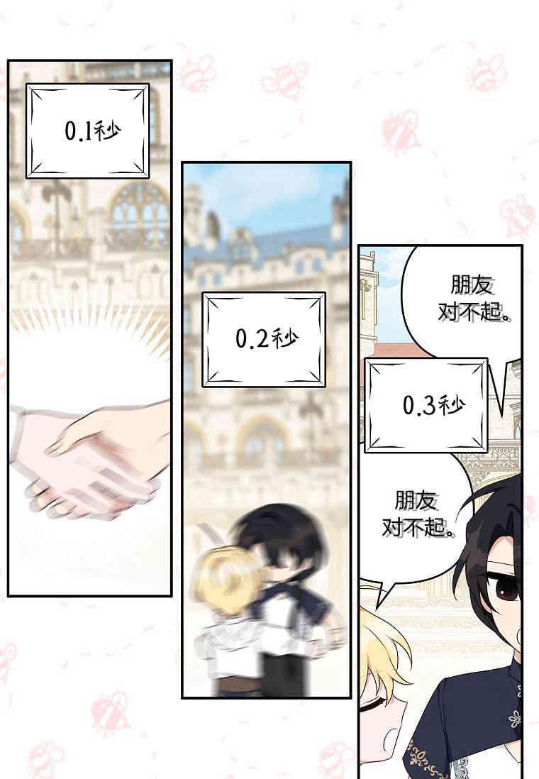《残暴公爵家的实权幺女》第36话 第36页