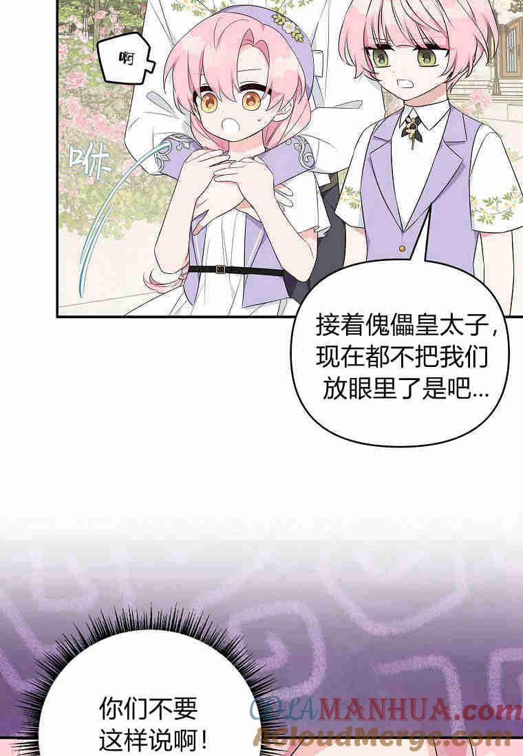 《残暴公爵家的实权幺女》第36话 第49页