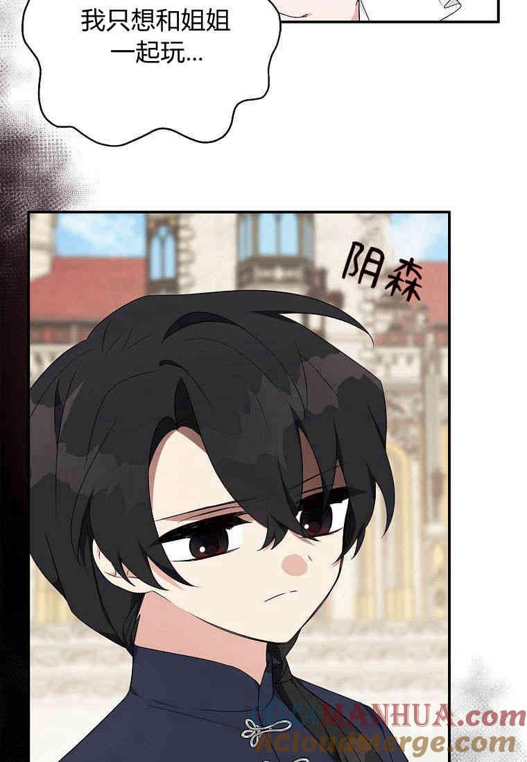 《残暴公爵家的实权幺女》第36话 第52页