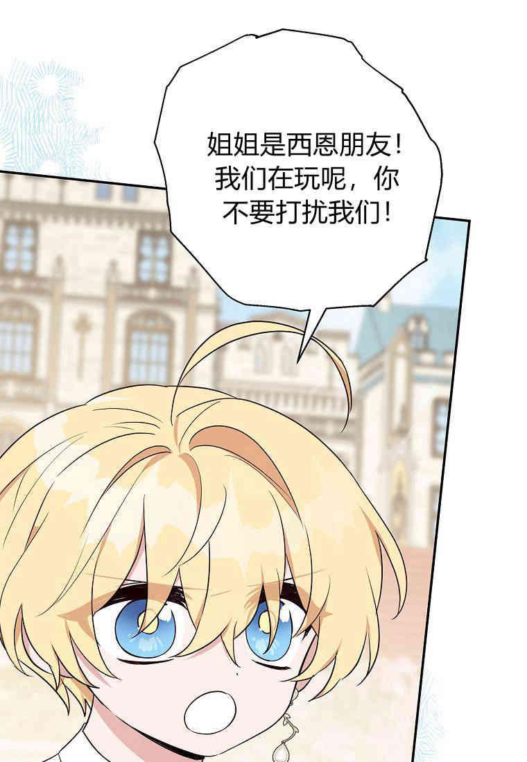 《残暴公爵家的实权幺女》第36话 第9页