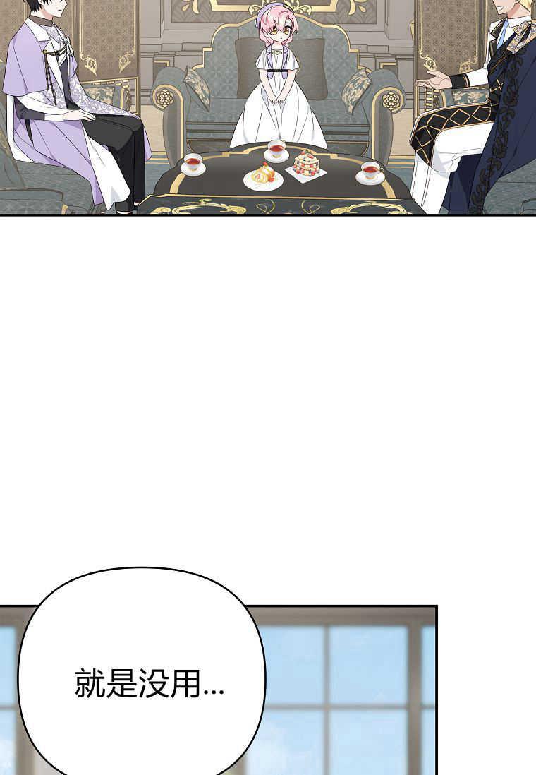 《残暴公爵家的实权幺女》第36话 第75页