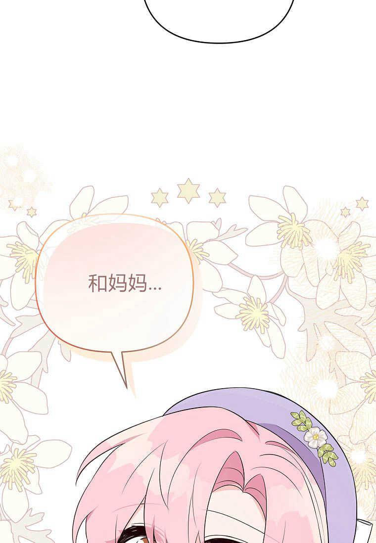 《残暴公爵家的实权幺女》第36话 第77页