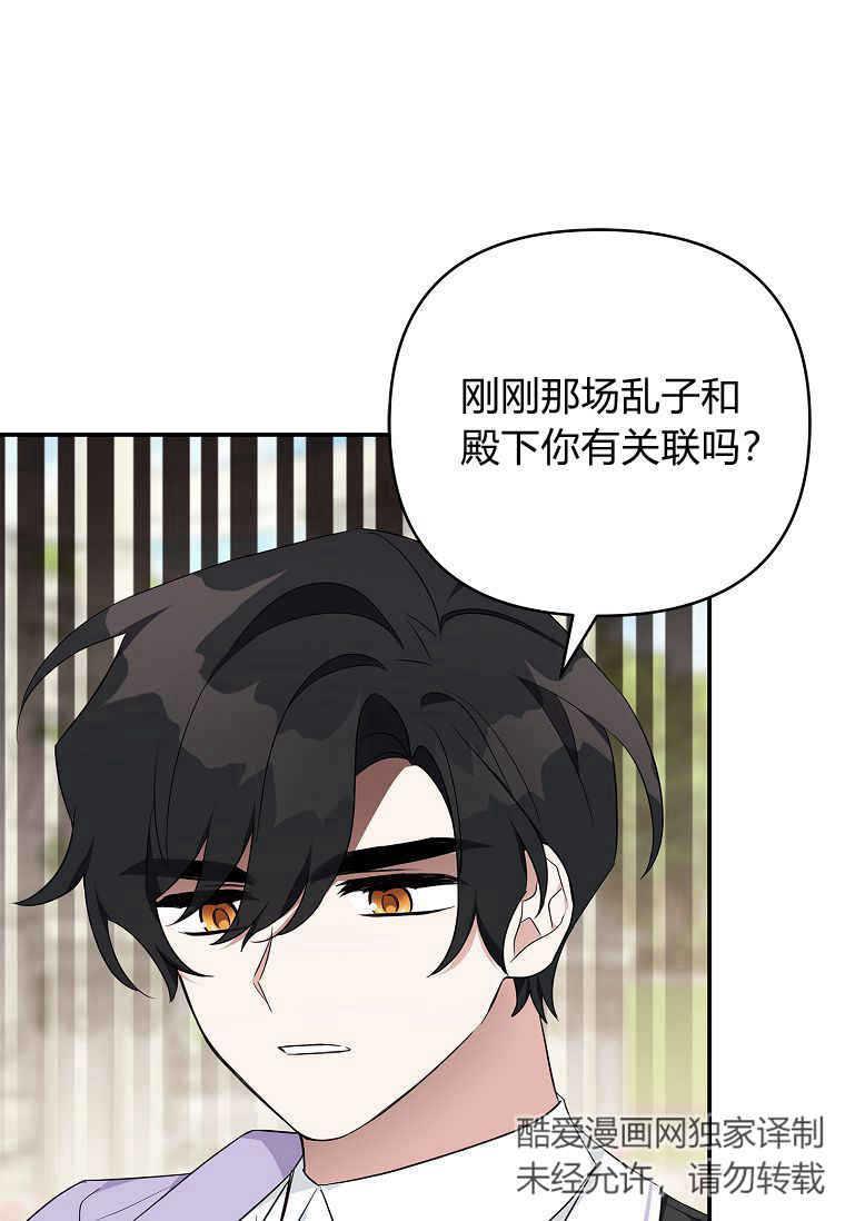 《残暴公爵家的实权幺女》第36话 第47页