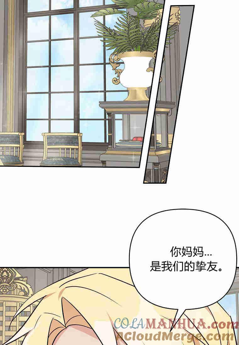 《残暴公爵家的实权幺女》第36话 第91页