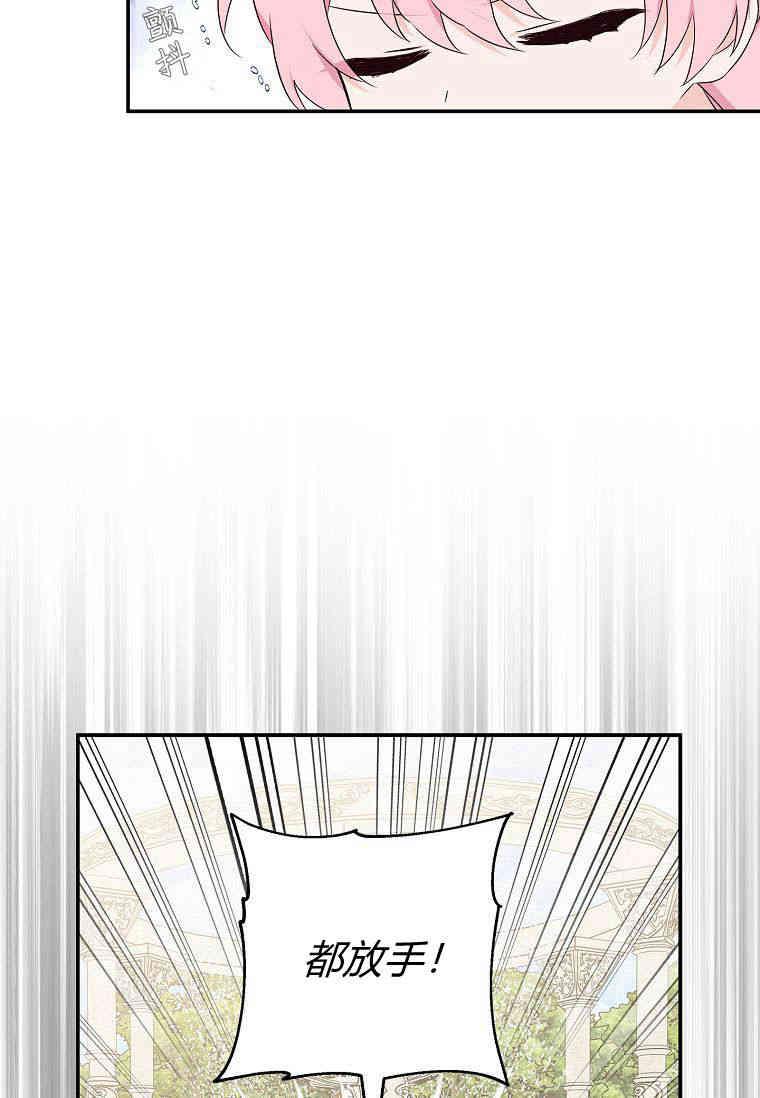 《残暴公爵家的实权幺女》第36话 第24页
