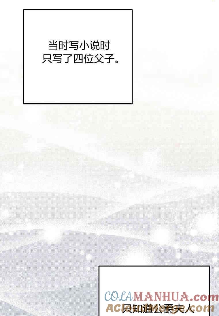 《残暴公爵家的实权幺女》第36话 第82页