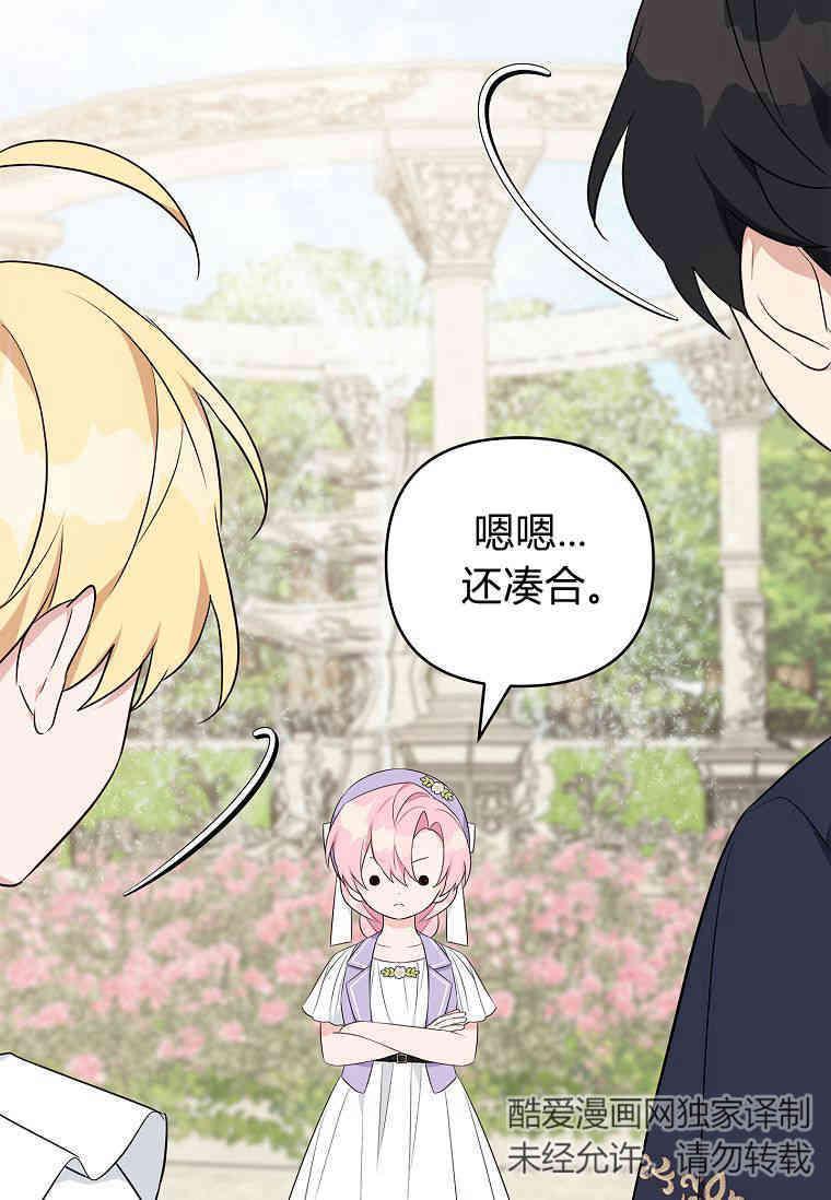 《残暴公爵家的实权幺女》第36话 第38页