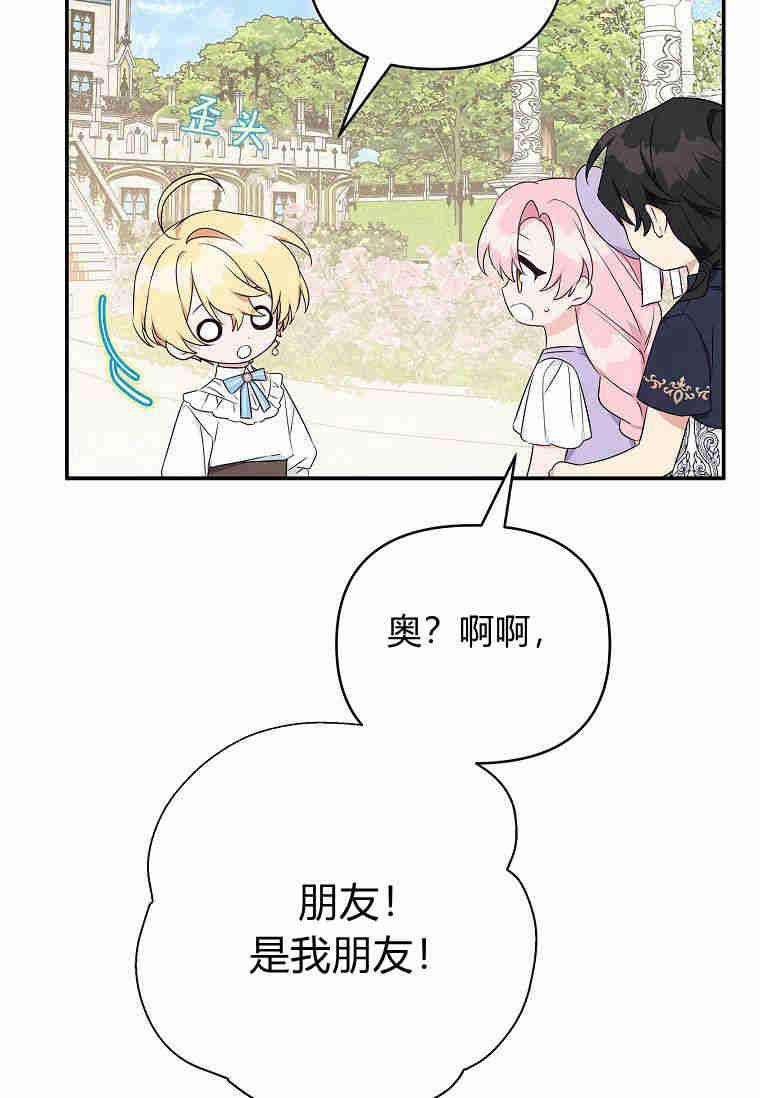 《残暴公爵家的实权幺女》第36话 第6页