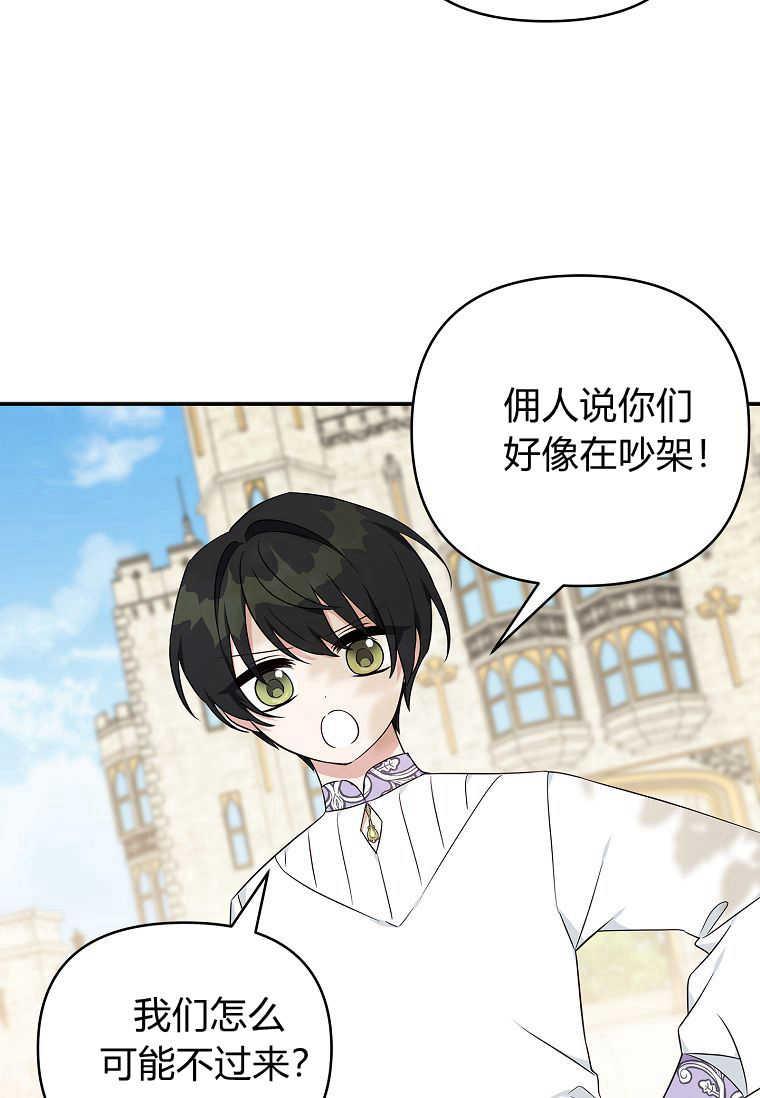 《残暴公爵家的实权幺女》第36话 第42页