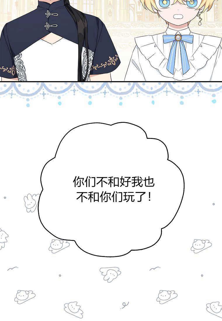 《残暴公爵家的实权幺女》第36话 第32页