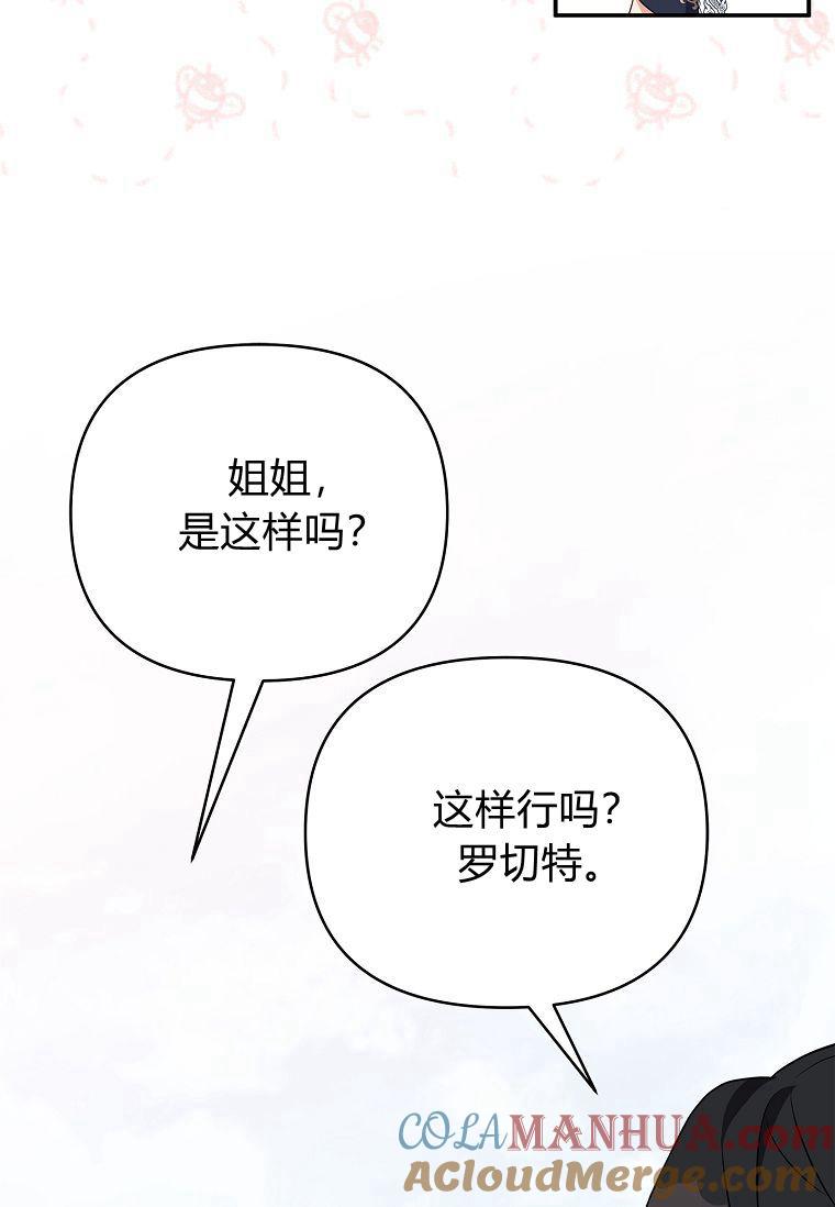 《残暴公爵家的实权幺女》第36话 第37页
