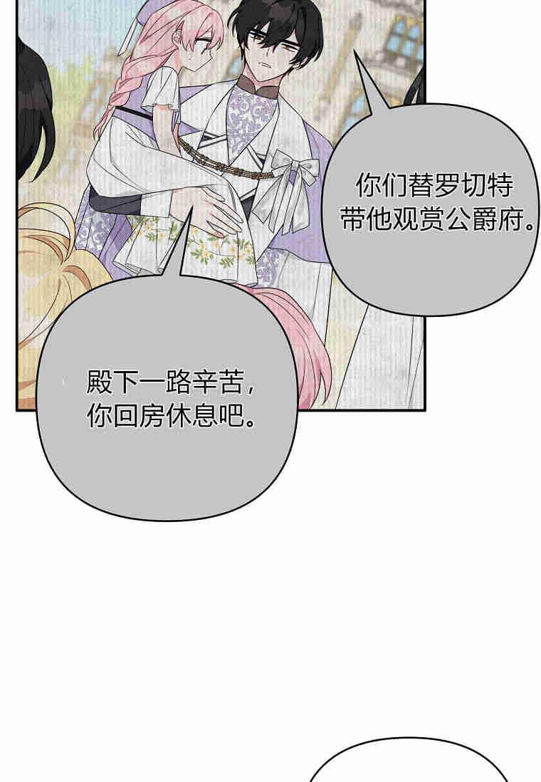 《残暴公爵家的实权幺女》第36话 第63页