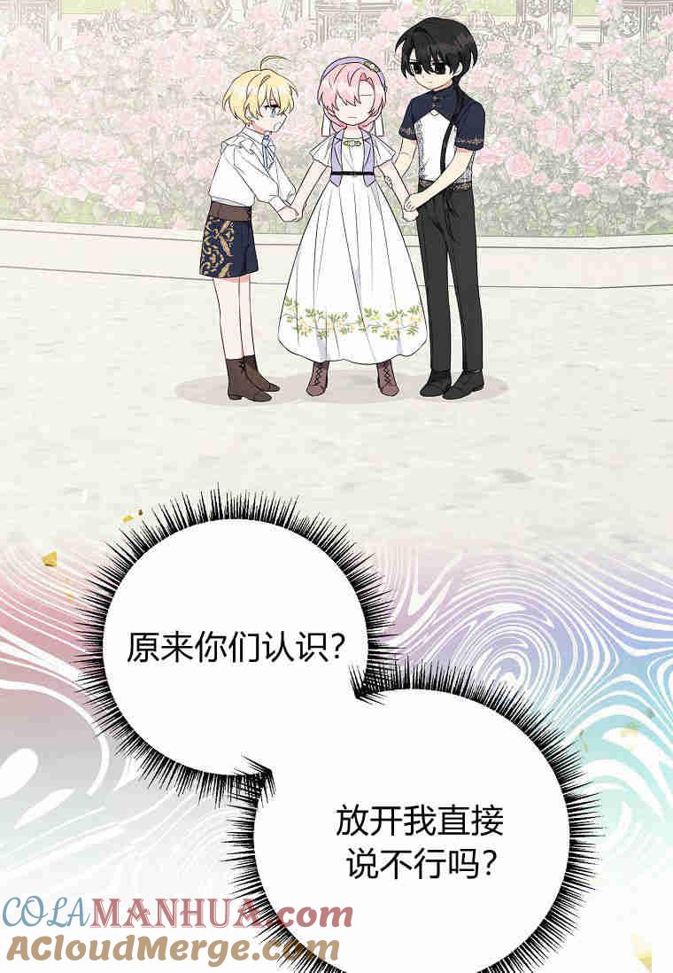 《残暴公爵家的实权幺女》第36话 第22页