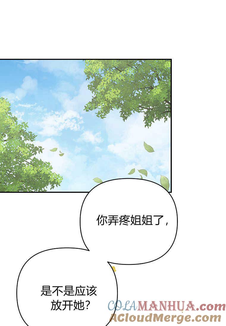 《残暴公爵家的实权幺女》第36话 第16页