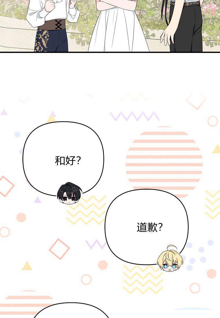 《残暴公爵家的实权幺女》第36话 第30页