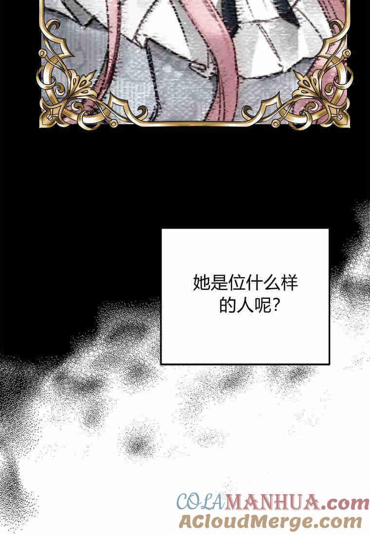 《残暴公爵家的实权幺女》第36话 第85页