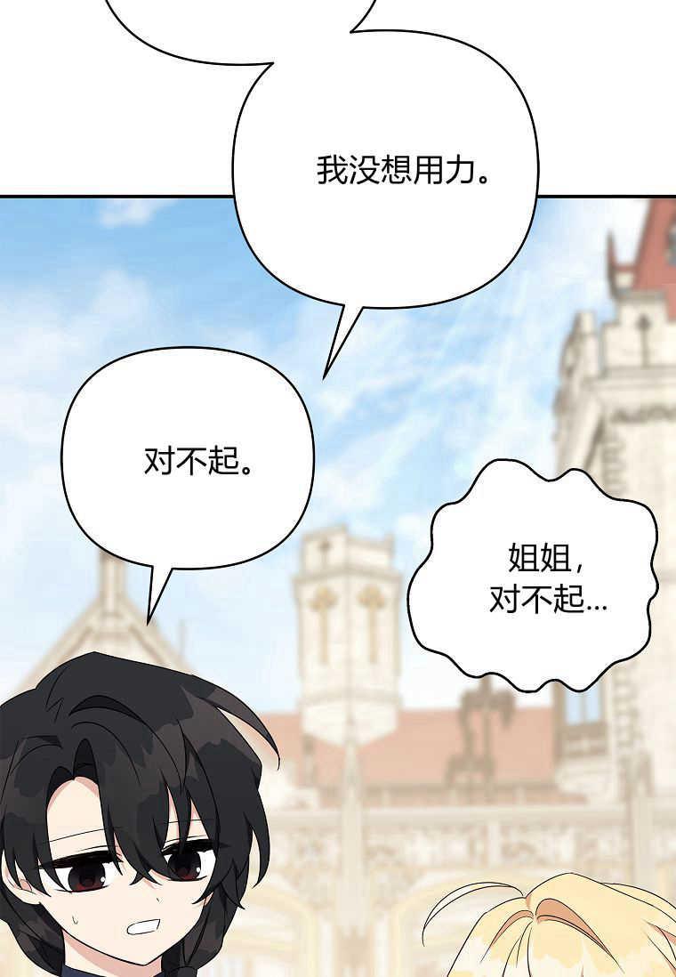 《残暴公爵家的实权幺女》第36话 第27页