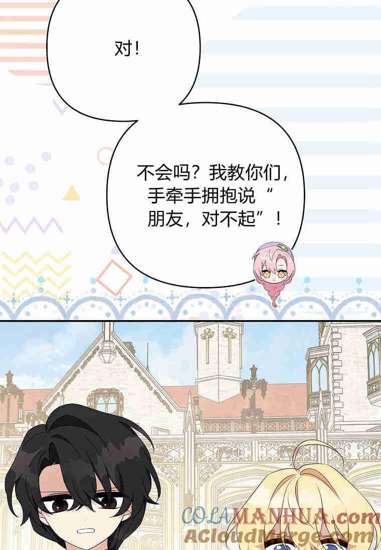 《残暴公爵家的实权幺女》第36话 第31页