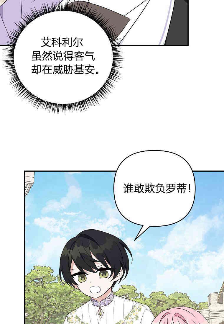 《残暴公爵家的实权幺女》第36话 第48页