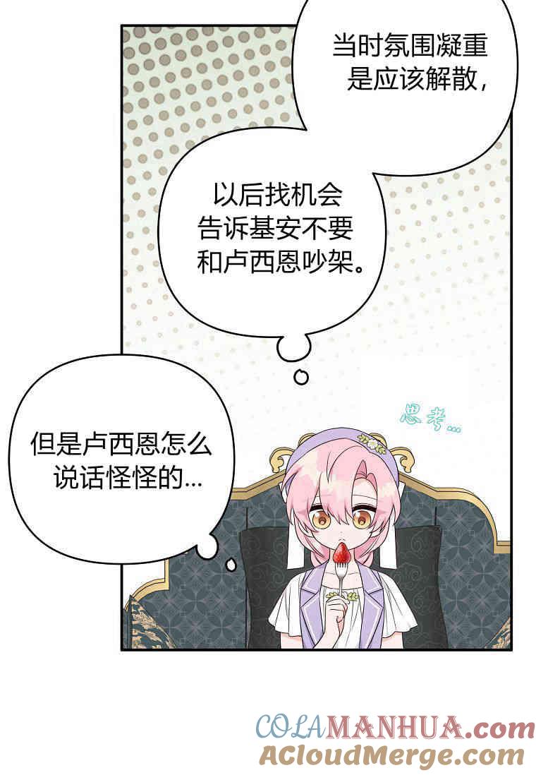 《残暴公爵家的实权幺女》第36话 第64页