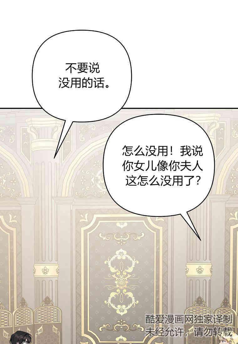 《残暴公爵家的实权幺女》第36话 第74页