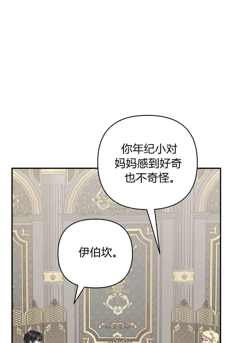 《残暴公爵家的实权幺女》第36话 第86页
