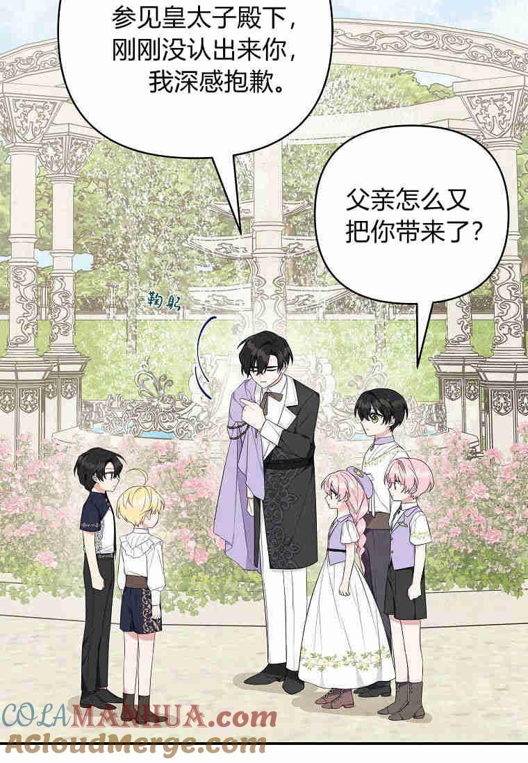 《残暴公爵家的实权幺女》第36话 第46页