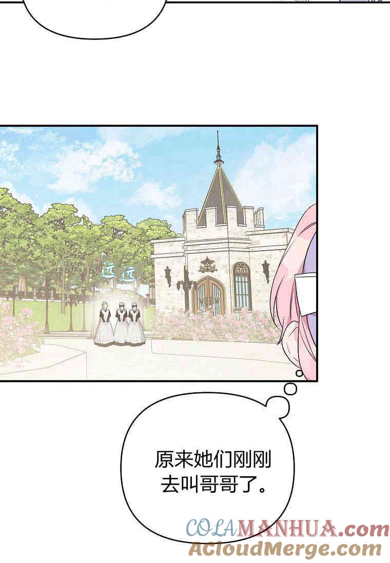 《残暴公爵家的实权幺女》第36话 第43页