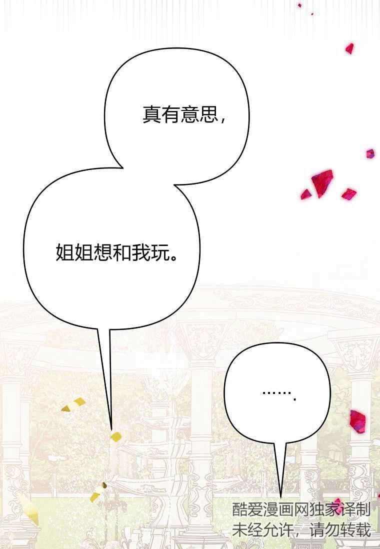 《残暴公爵家的实权幺女》第36话 第21页