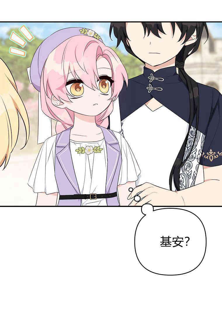 《残暴公爵家的实权幺女》第36话 第8页
