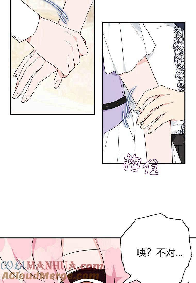《残暴公爵家的实权幺女》第36话 第13页