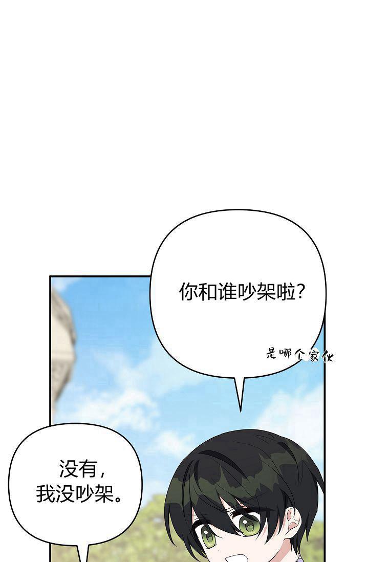 《残暴公爵家的实权幺女》第36话 第44页