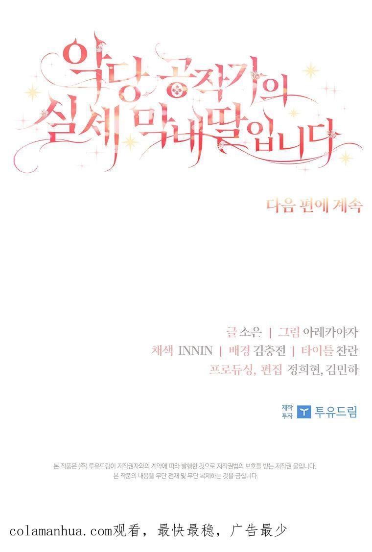 《残暴公爵家的实权幺女》第36话 第96页