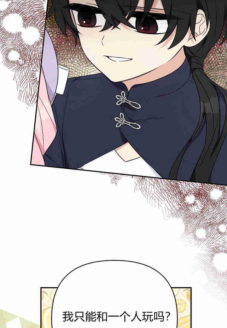 《残暴公爵家的实权幺女》第36话 第11页