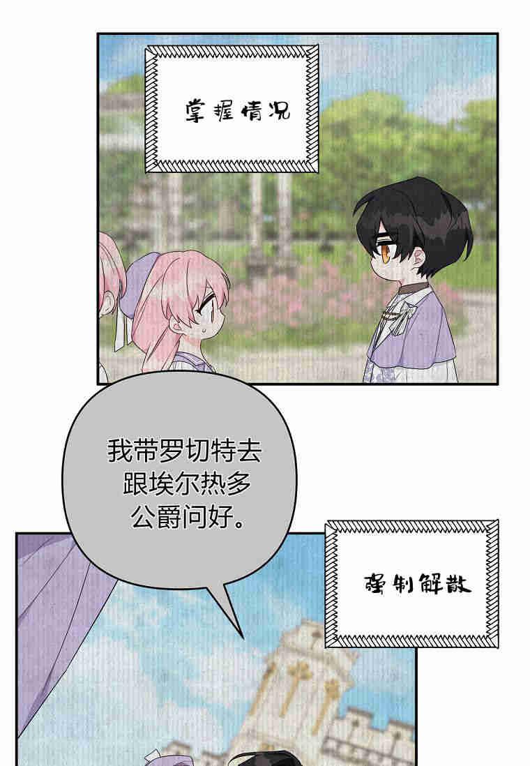 《残暴公爵家的实权幺女》第36话 第62页