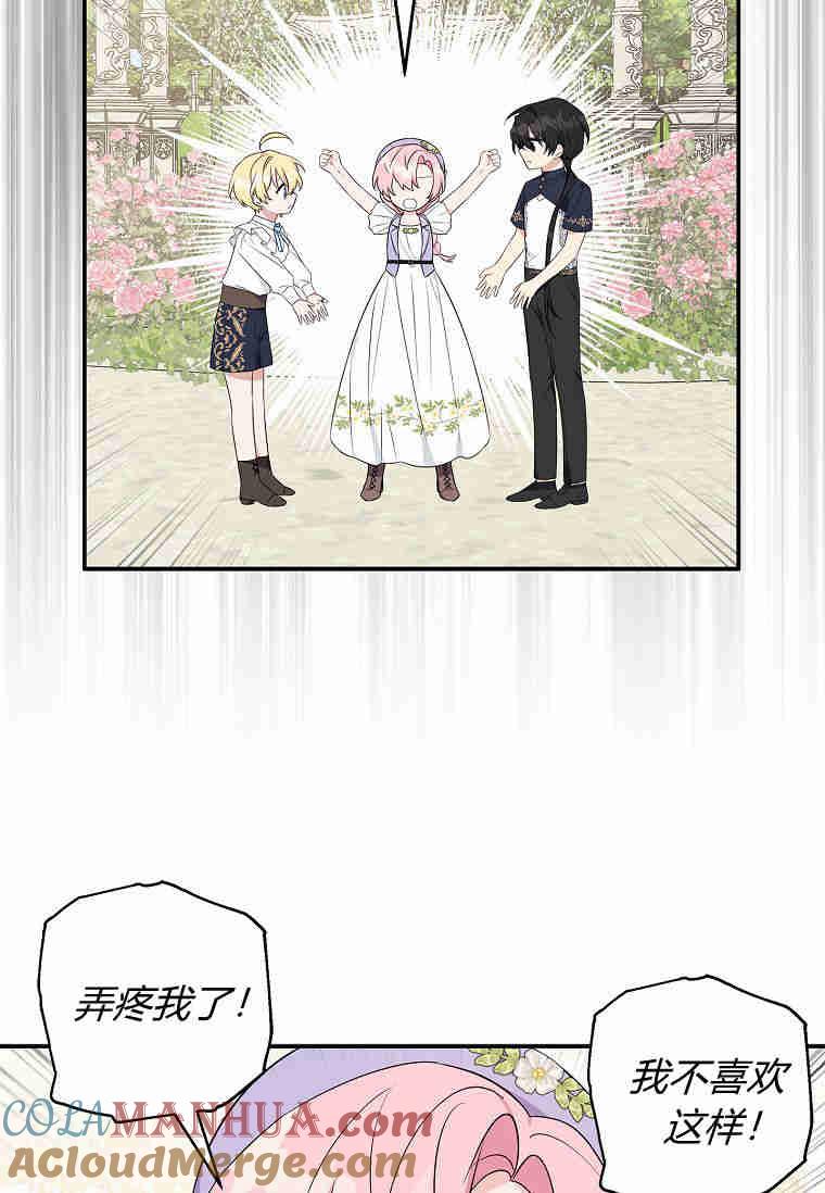 《残暴公爵家的实权幺女》第36话 第25页
