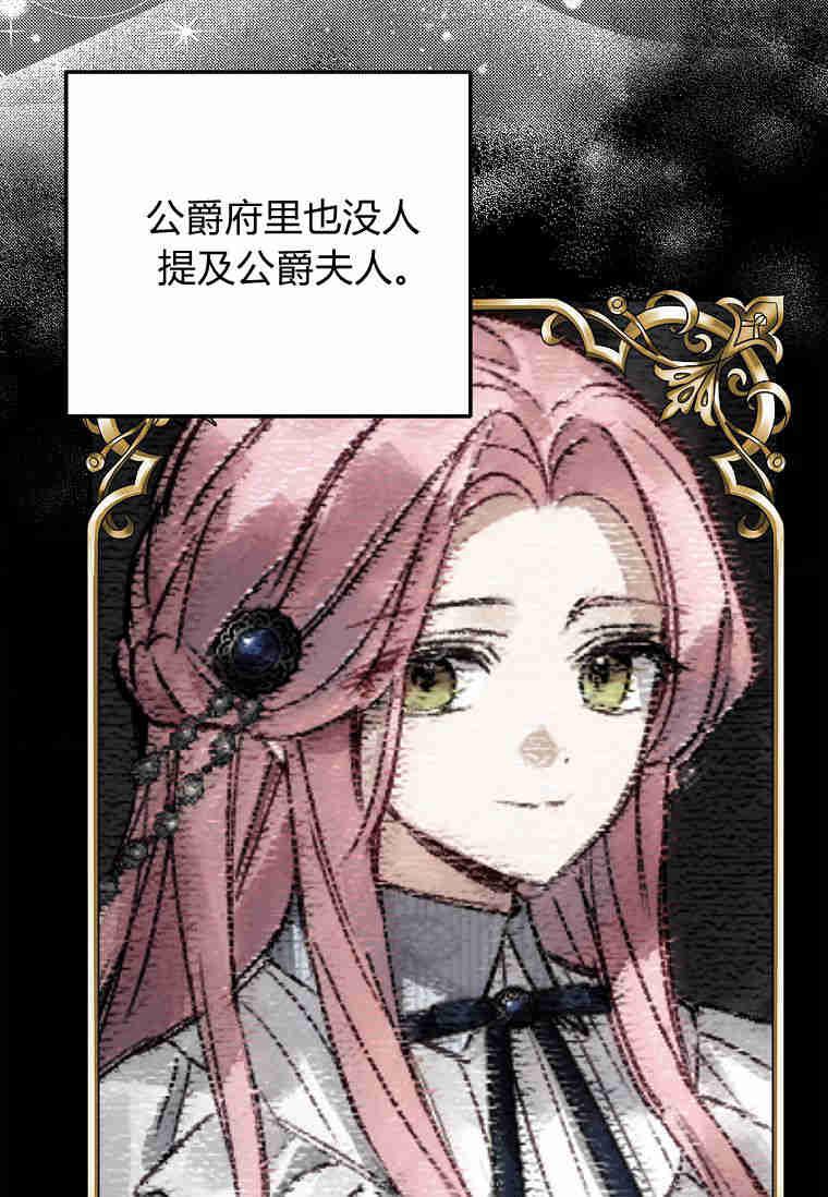 《残暴公爵家的实权幺女》第36话 第84页