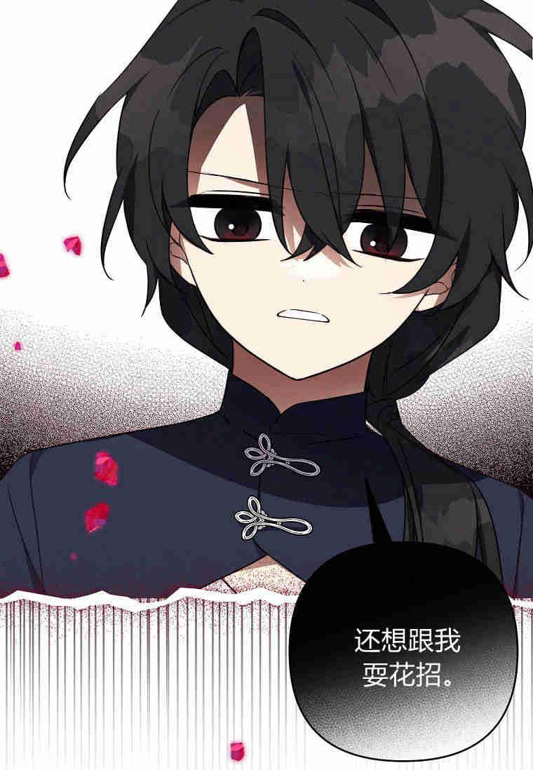 《残暴公爵家的实权幺女》第36话 第20页