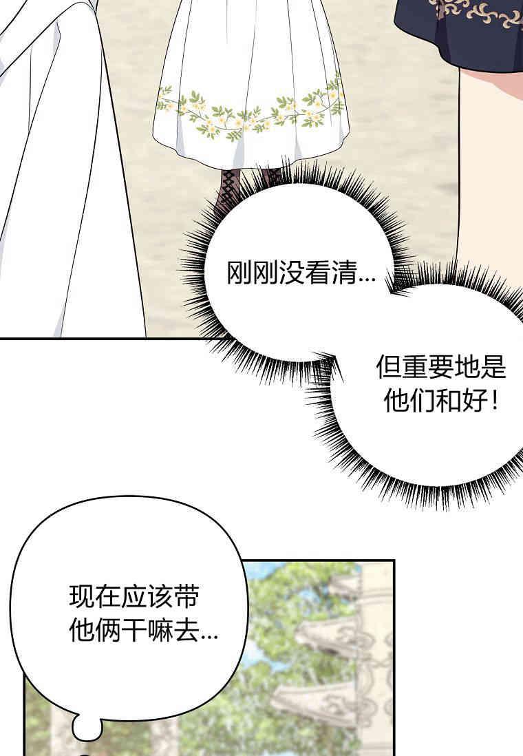 《残暴公爵家的实权幺女》第36话 第39页