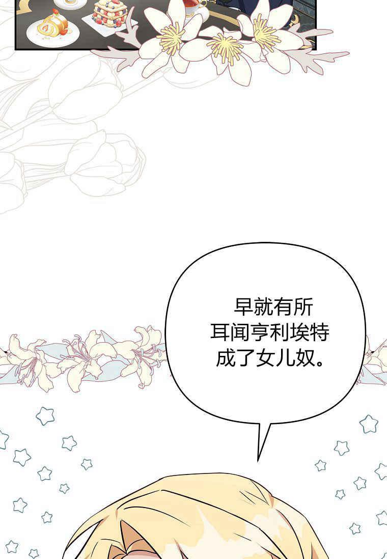 《残暴公爵家的实权幺女》第36话 第66页