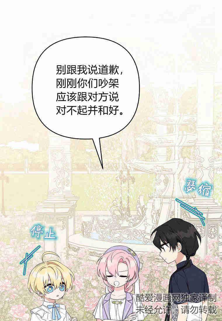 《残暴公爵家的实权幺女》第36话 第29页