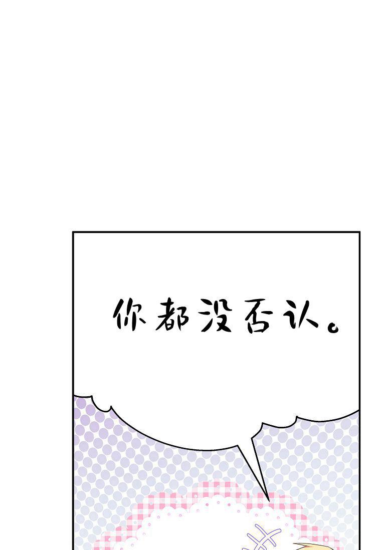 《残暴公爵家的实权幺女》第36话 第69页