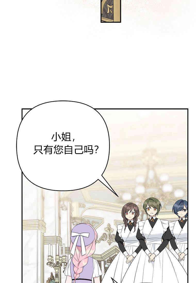 《残暴公爵家的实权幺女》第37话 第24页