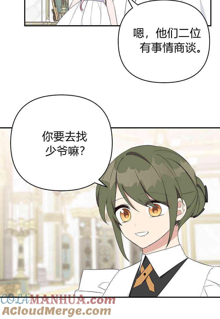 《残暴公爵家的实权幺女》第37话 第25页