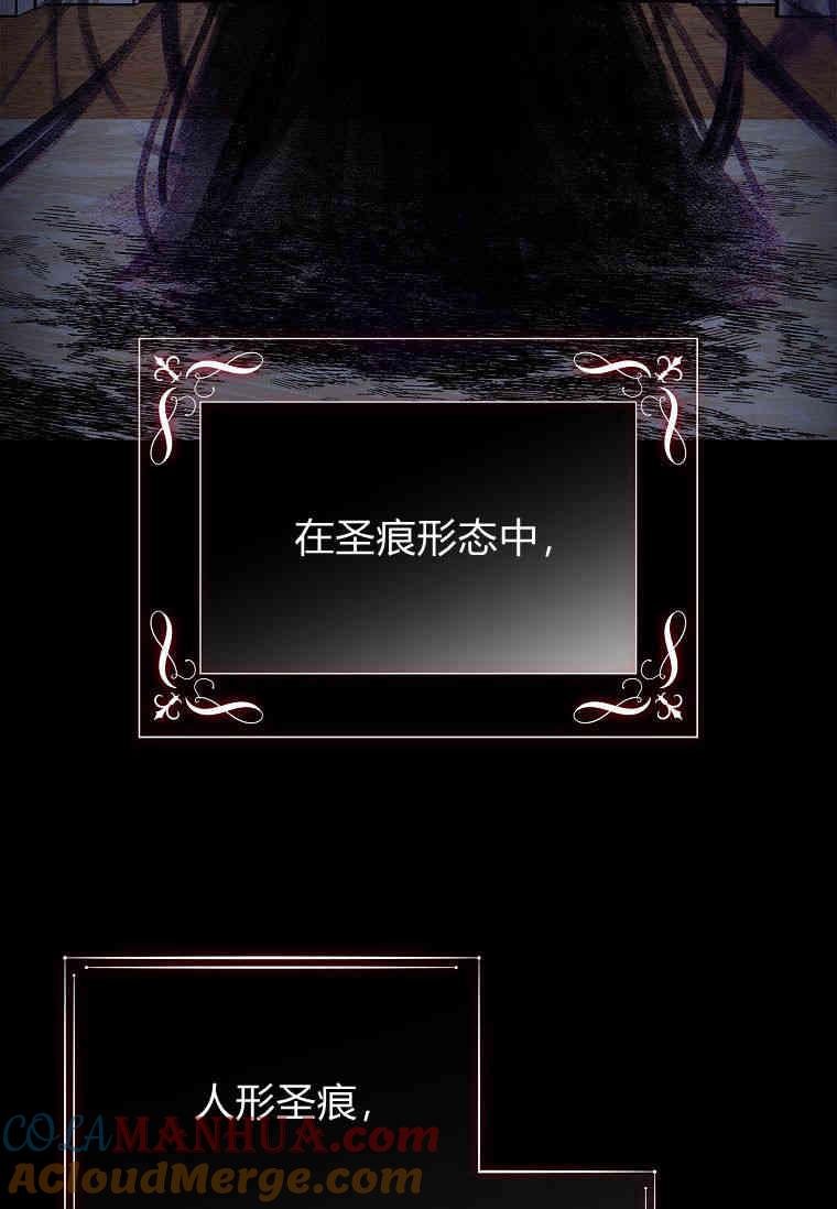 《残暴公爵家的实权幺女》第37话 第73页